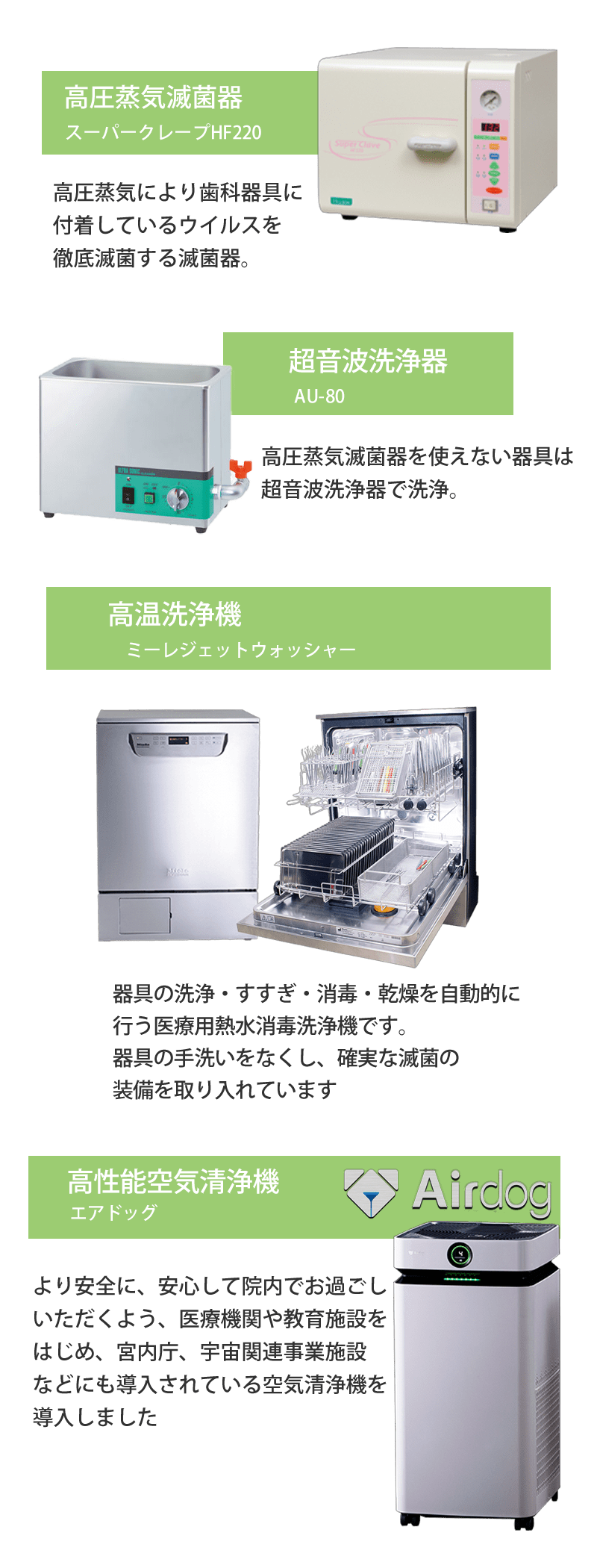 滅菌対策機器